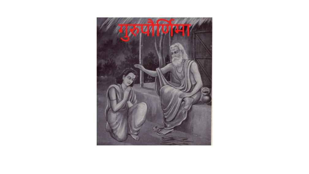 गुरुपौर्णिमा(Gurupournima)