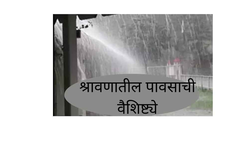  Shravnatla Pahila Paus Vaishishtya