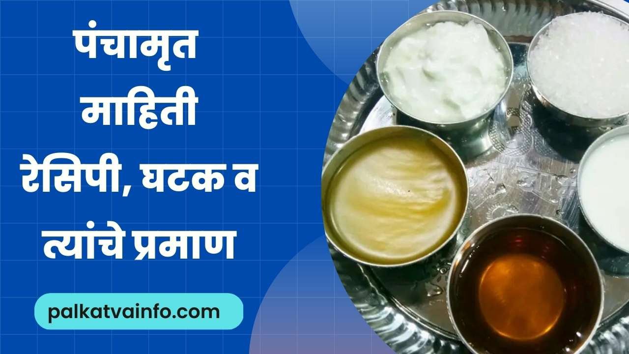 Panchamrut in pregnancy