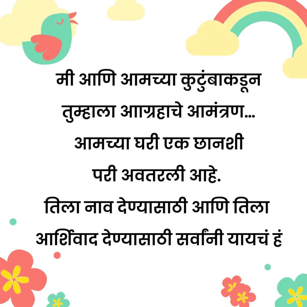 Naming Ceremony Invitition in Marathi