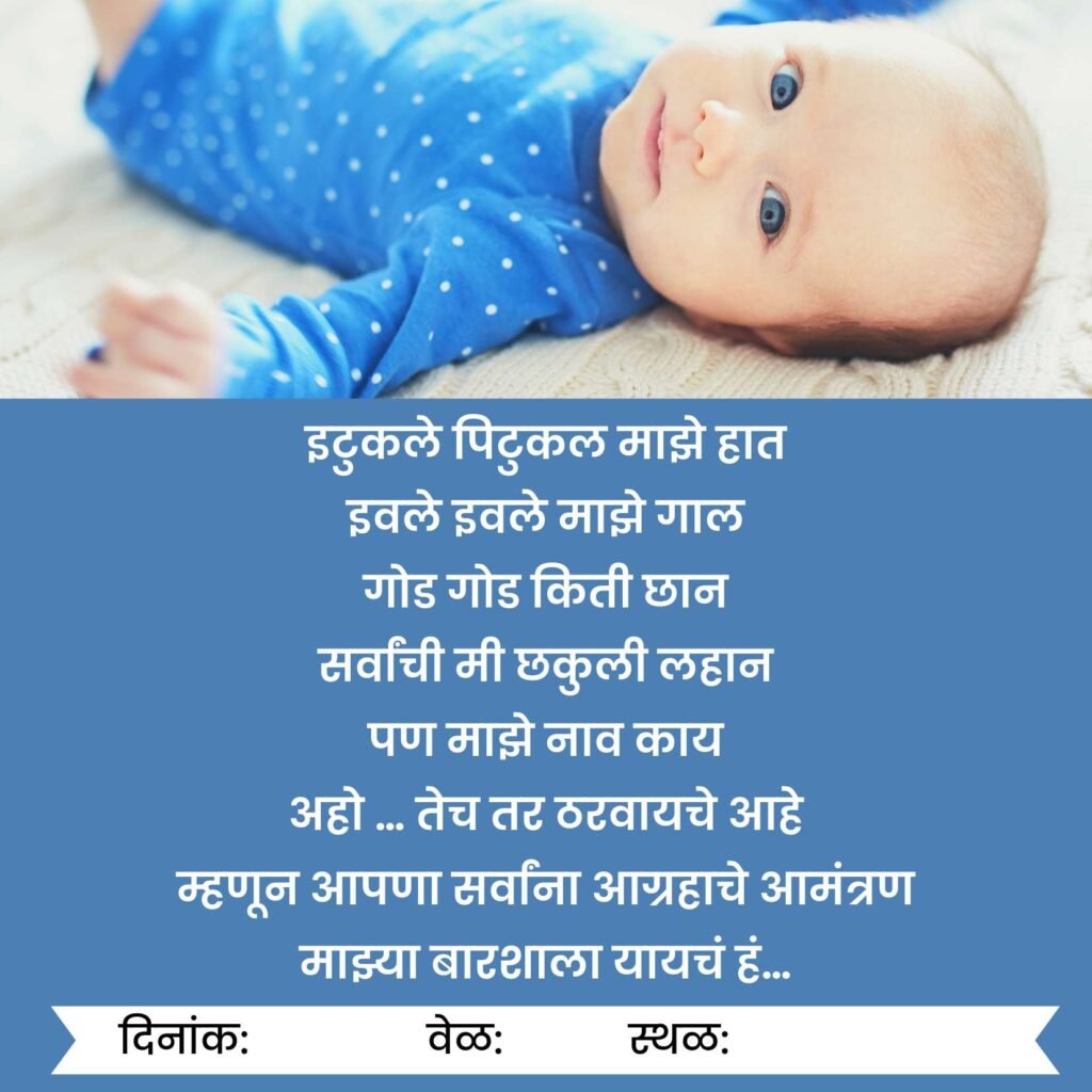 Naming ceremony invitation card Marathi 