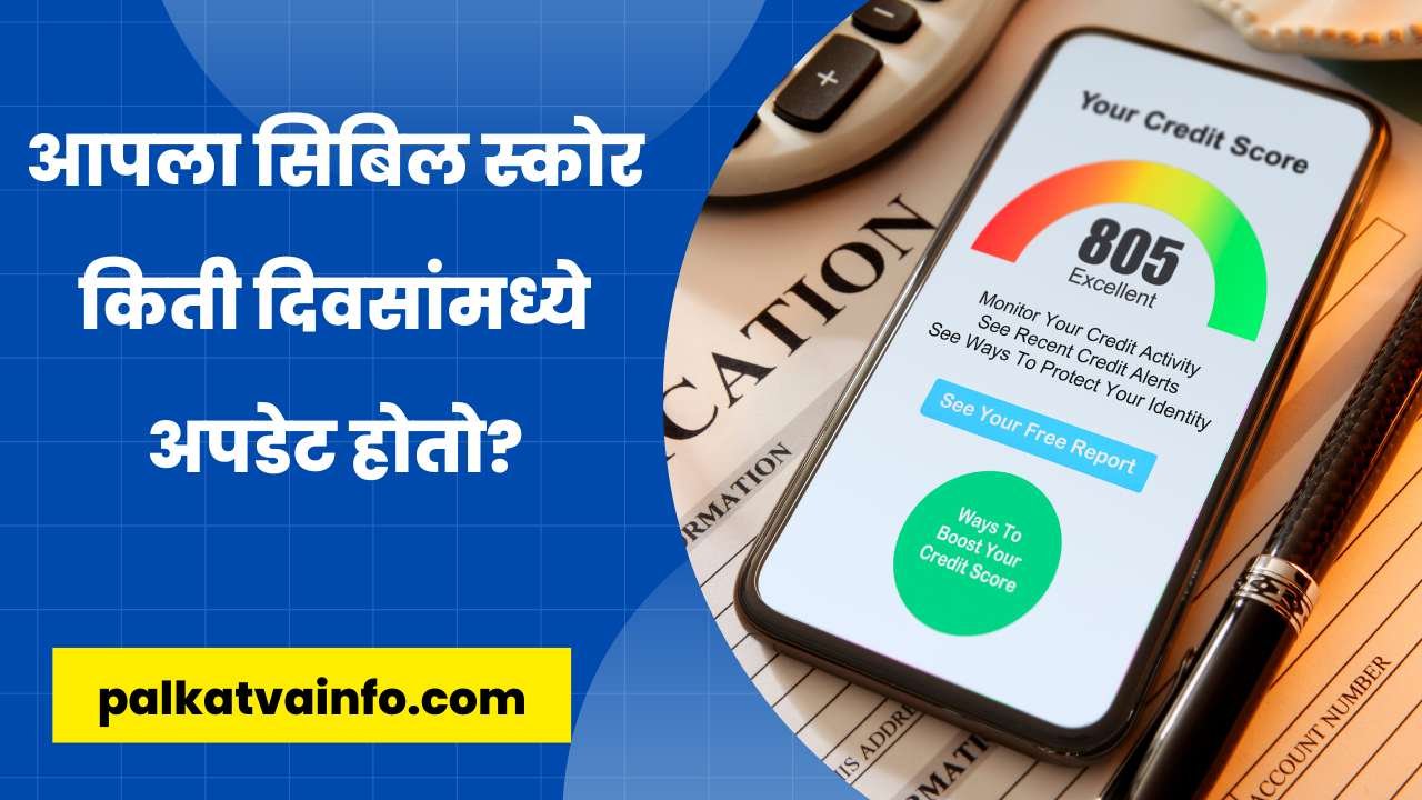 How long does it take to improve a CIBIL in Marathi