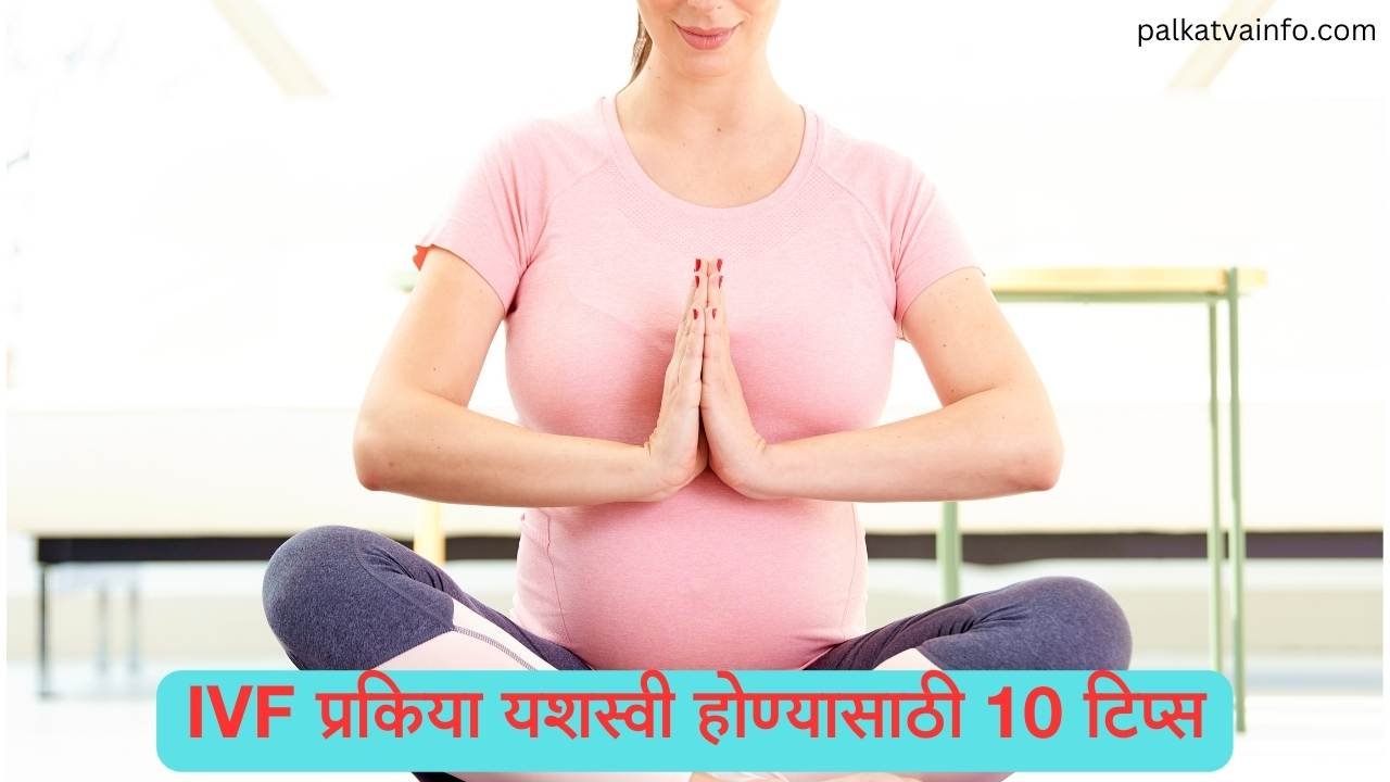 IVF in marathi